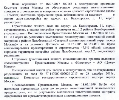 2017-08-14 15_15_55-Направлен.4025.pdf - Adobe Acrobat Reader DC.png